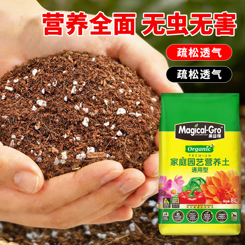 美益棵通用营养土蔬果绿植玫瑰盆栽玫瑰月季多肉植物花泥专用花土