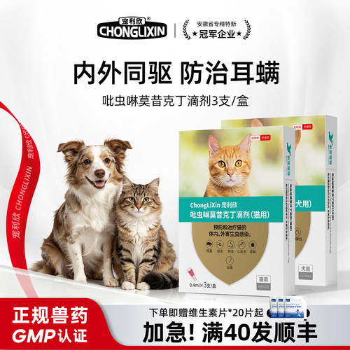 宠利欣猫狗驱虫药除耳螨跳蚤滴剂