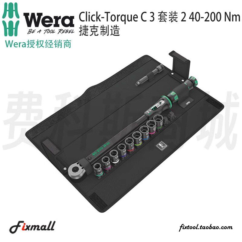 德国WERA维拉Click-Torque C3扭力套装22水泥工件作业40-200 Nm