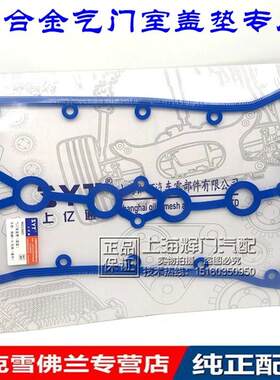 别克新老凯越HRV乐风乐骋景程铝合金气门室盖垫1.4 1.6 1.8 2.0