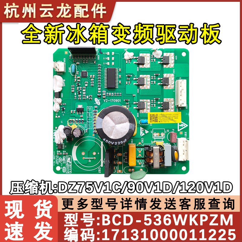 适用于美的冰箱变频压缩机主板BCD-536WKPZM驱动板17131000007943