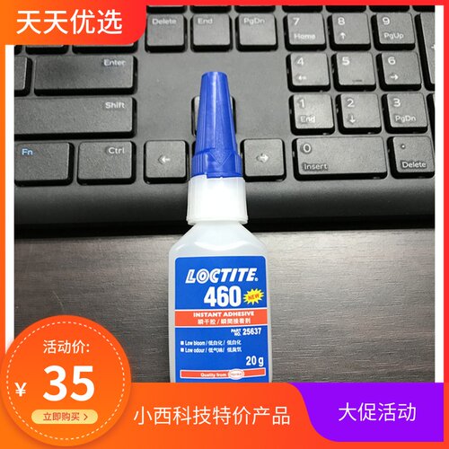 原装460瞬干胶20g 低白化 粘支架不发白 环保低气味 快干无痕胶水