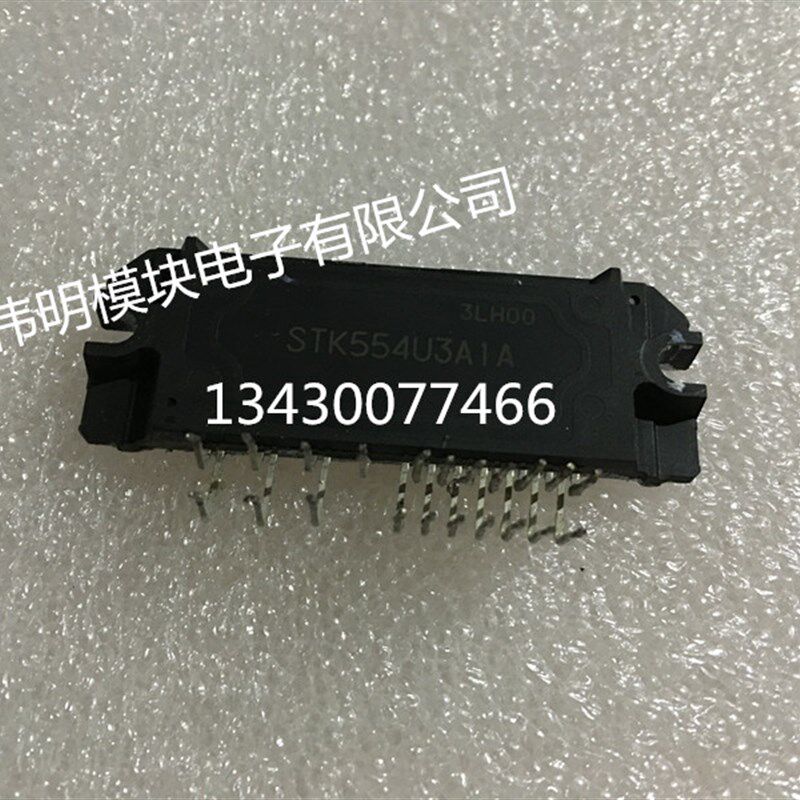 STK554U3A1A STK554U362A-E原装拆机与全新原装进口质量保证 包好