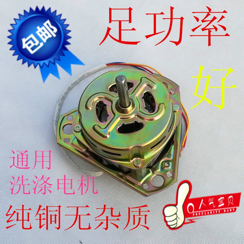 包邮洗衣机洗涤电机马达纯铜线电机150W180W通用粗轴大功率电机
