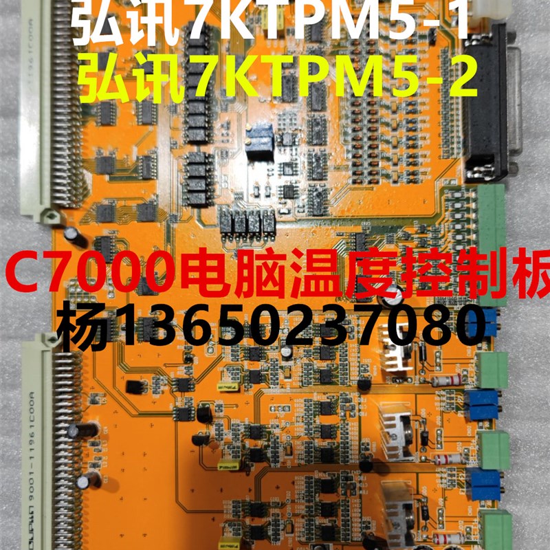 弘讯C7000电脑温度板7KTPM5-2海天电脑7KTPM5-1温控板 温度控制板