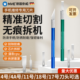 刀片手机维修铲刀4a号17雕刻笔刀刀片平口后盖除铲胶屏幕拆机刀片