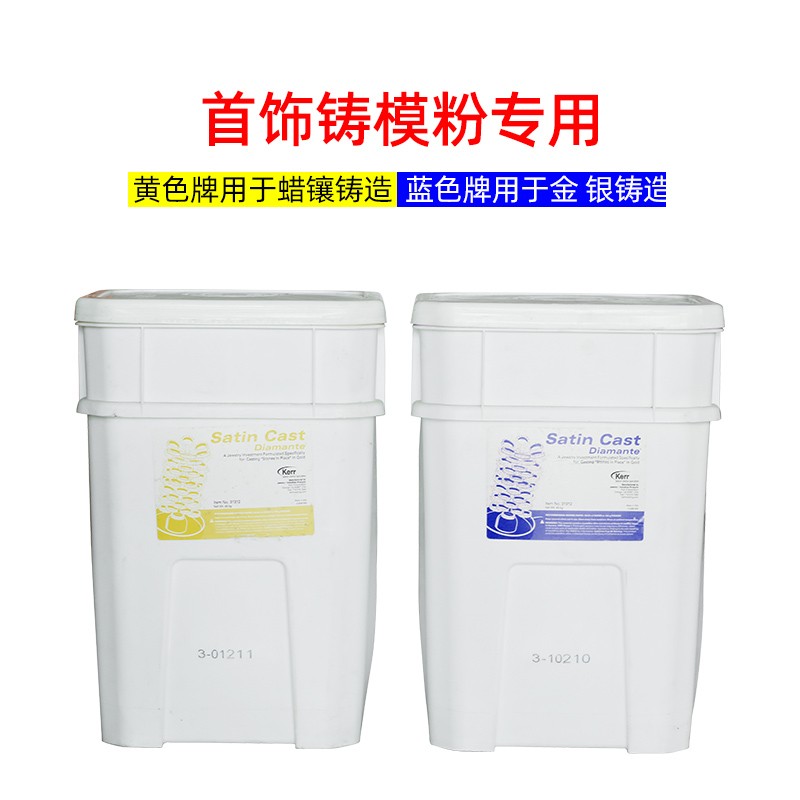 首饰铸模粉专用蜡镶铸造粉石膏粉模具铸造原材料粉金银铸造成型粉