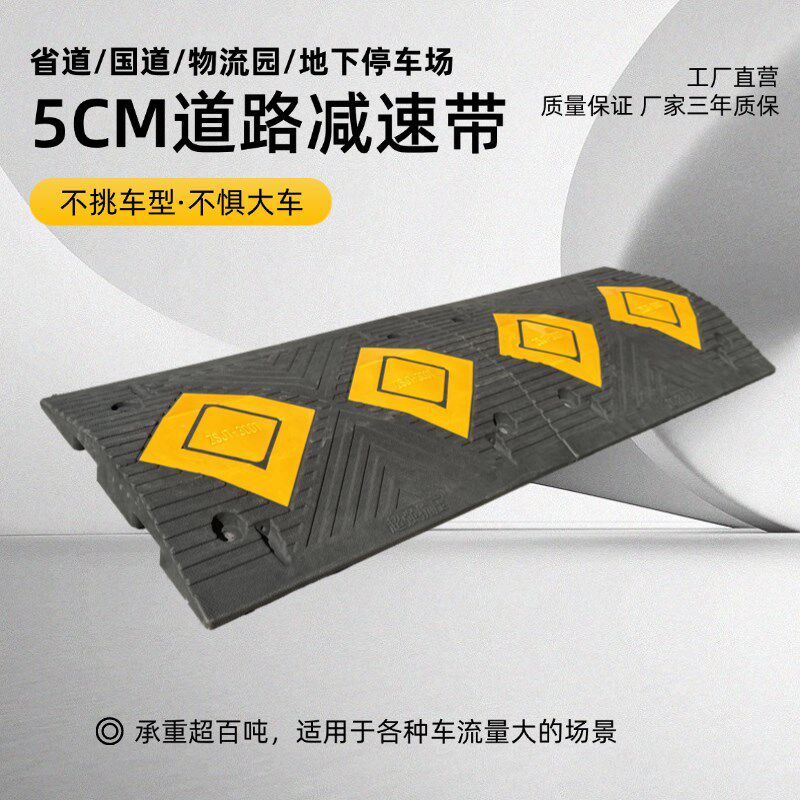 5CM厚高承重橡塑公路减速带货车橡胶减速板道路限速缓冲减速垄