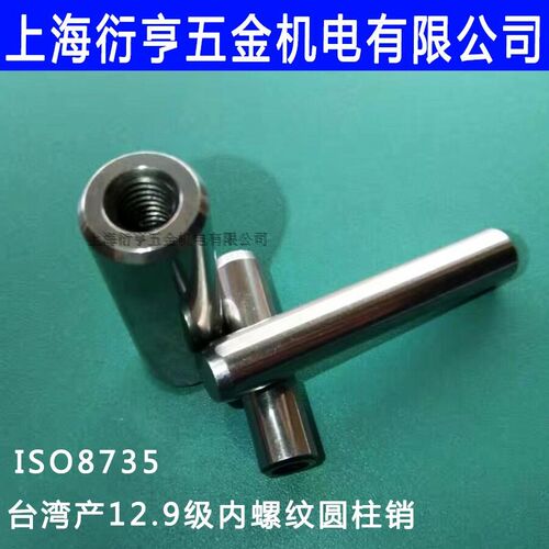 12.9级内螺纹圆柱销/ISO8735内螺纹定位销M5系列