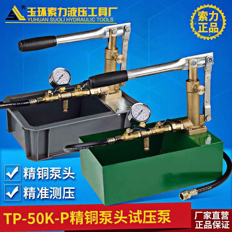 T-50K-P手动试压泵铁箱铜头水压机打压泵手动试压力帮浦水管试压