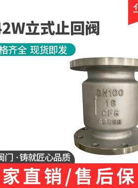 不锈钢立式止回阀H42W 16P 304法兰单项止回阀门DN50 DN100 DN200