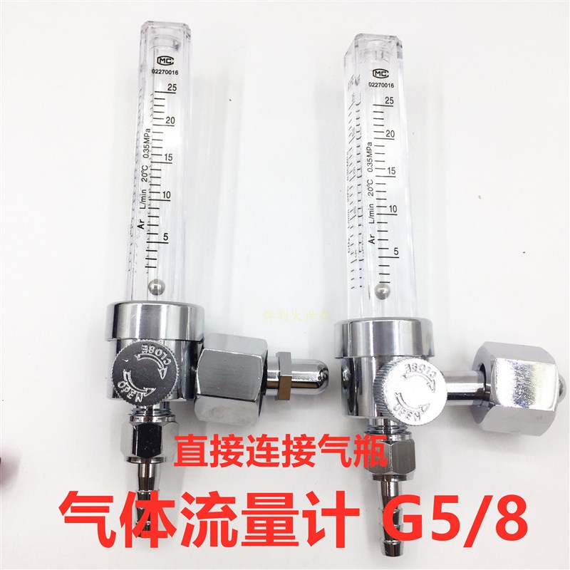 二氧化碳氩气气体流量计气瓶流量计G5/8减压器管道气体流量管25L