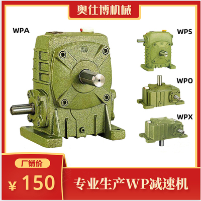减速机wpa涡轮蜗轮蜗杆齿轮减速器wpo立式小型齿轮箱丝杆升降机