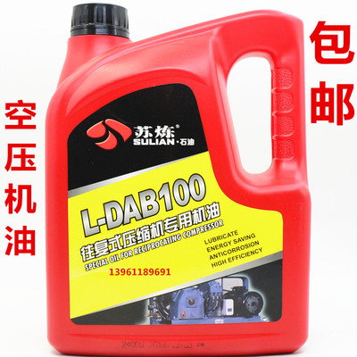 空压机机油 2400g 布莱堡 苏炼 全新包邮  空气压缩机专用油