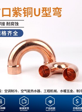 紫铜焊接承口弯头配外径8-54mm 紫铜管管件紫铜U型弯180弯头
