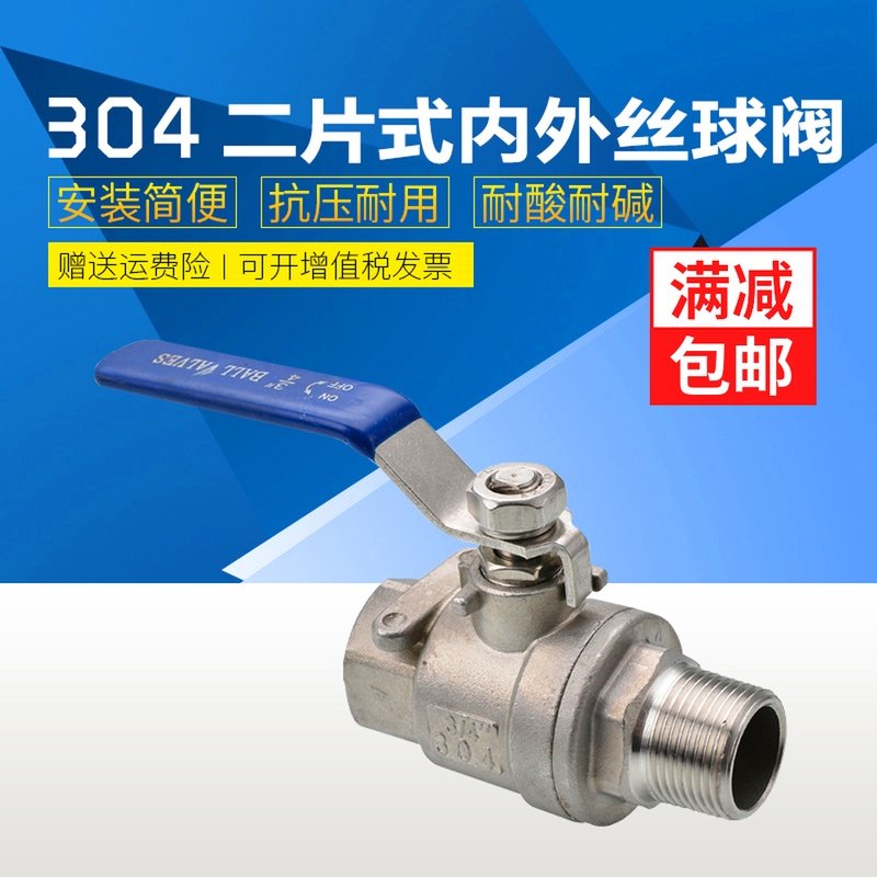 304不锈钢全通径两片式内外丝球阀/不锈钢球阀/内外牙Q11F46分1寸