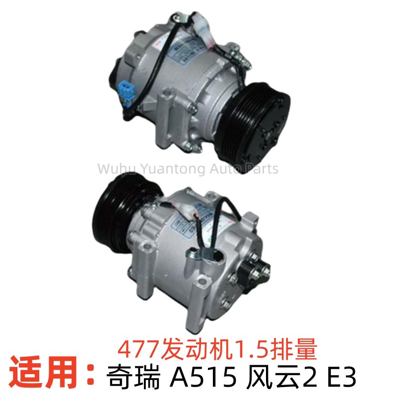 配奇瑞A515风云2空调压缩机总成E3空调泵477发动机1.5排量空压机
