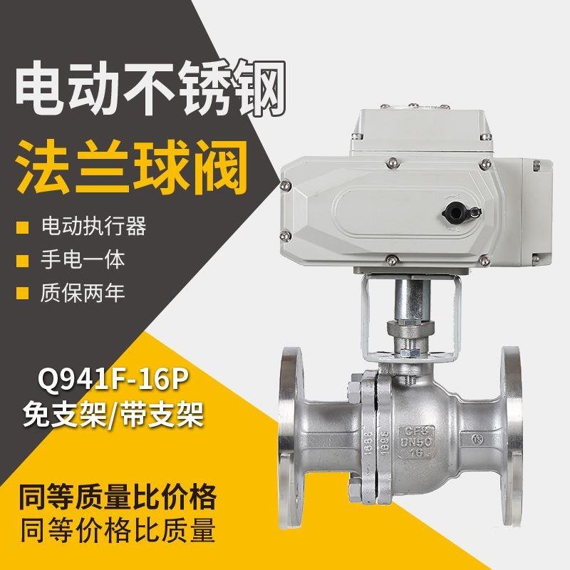 电动球阀不锈钢法兰dn50水高温蒸汽阀门220v防爆24V调节Q941F-16P