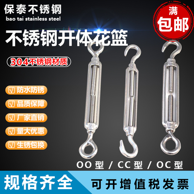 304不锈钢花篮螺丝钢丝绳索拉紧器收紧器紧线器开体花兰OC/OO型