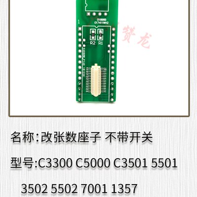 适用理光C3000C2500 7500 1350 1356 C3300C5000  3502改张数座子