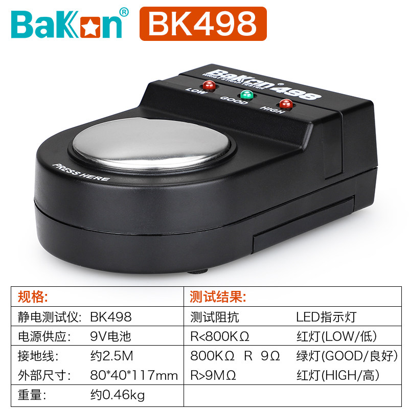 BAKON白光BK498防静电手腕带测试仪电工静电手环接地检测仪测试器