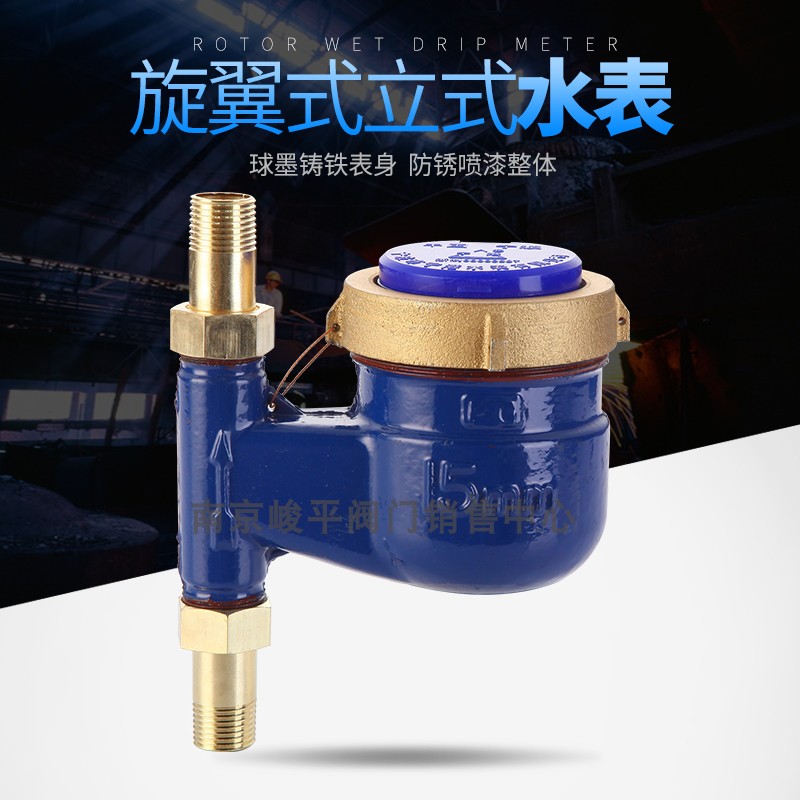 新品丝口立式水表家用下进上出自来水止回阀防空转竖立冷热水表