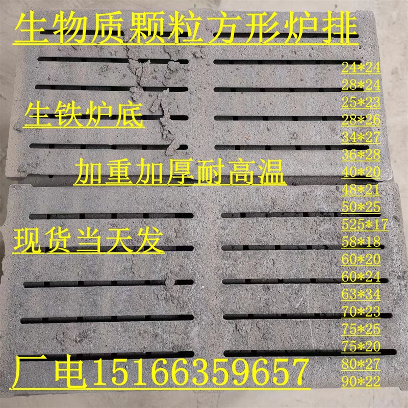 生物质颗粒方形炉排生铁炉底炉齿炉桥锅炉炉条圆形删耐高温炉箅子