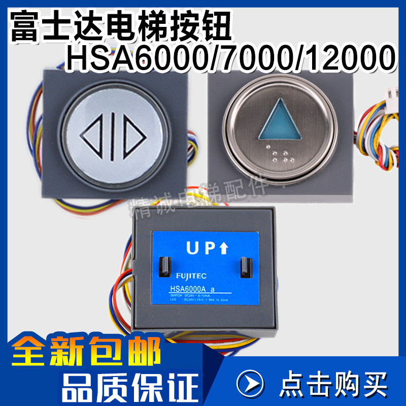 华升富士达电梯按钮HSA6000A 7000B 12000C 超薄外呼开关按键字片 - 实物图