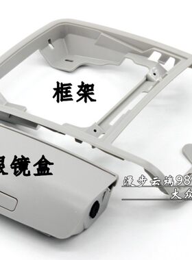 适用途观昊锐高尔夫6野帝速派 车顶眼镜盒车顶杂物盒支架