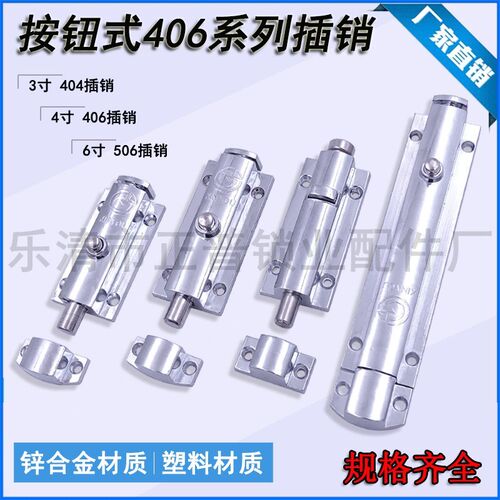 LS406门窗插销 按钮式 明装门栓弹簧插销 锌合金MS404 506插销