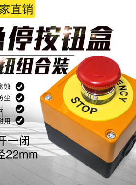 电梯急停按钮紧急开关停止按钮 紧停 STOP 停止开关按钮盒