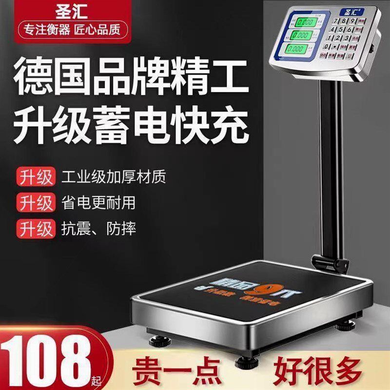 德国进口圣汇电子秤商用小型精准台秤家用称重300kg快递电子称100