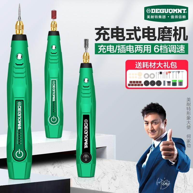 美耐特充电电磨机小型手持打磨机手工钻电动打孔器电钻迷你钻孔机