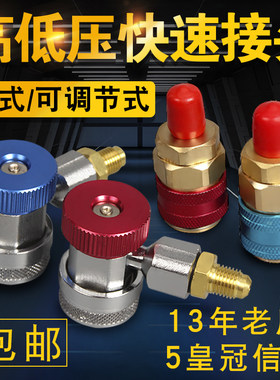 汽车空调快接冷煤表高低压可调开关空调雪种加氟表冷媒表快速接头