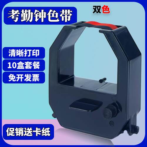 适用于易必优K700考勤机色带K710D K300 K310D打卡机色带架色带芯