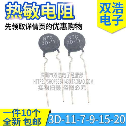 NTC 3D-7 3D-9 3D-11 3D-13 3D-15 3D-20 热敏电阻MF72负温度系数