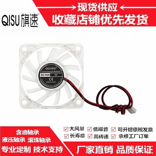 旗速 全新 6010 6CM 液压轴承 12V 5V LED发光透明USB散热风扇