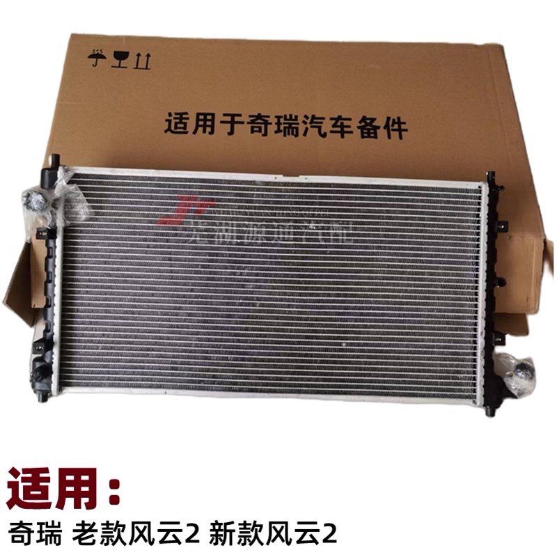 奇瑞老风云2发动机大水箱行风云2水箱散热器大水箱发动机散热器