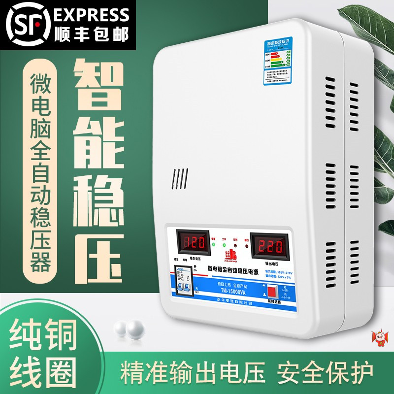 稳压器220v家用大功率商用办公室电脑空调冰箱电源智能电压稳定器
