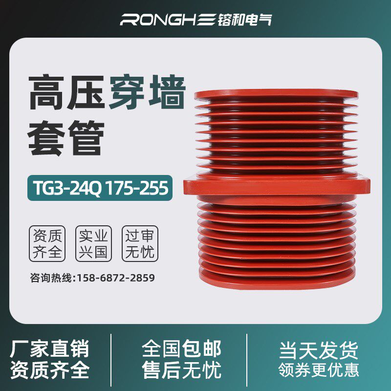 TG3-24KV/175*255*218中置柜高压穿墙套管母线环氧树脂穿墙套管
