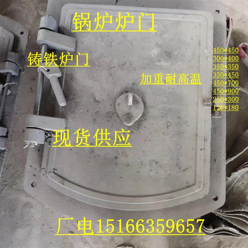 铸铁炉门加重耐高温锅炉炉排弧形方形看火门450*600      450*700