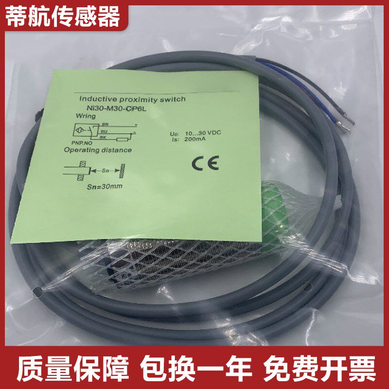 宜科型传感器电感式接近开关 NI22-M30-CP6L  质保一年