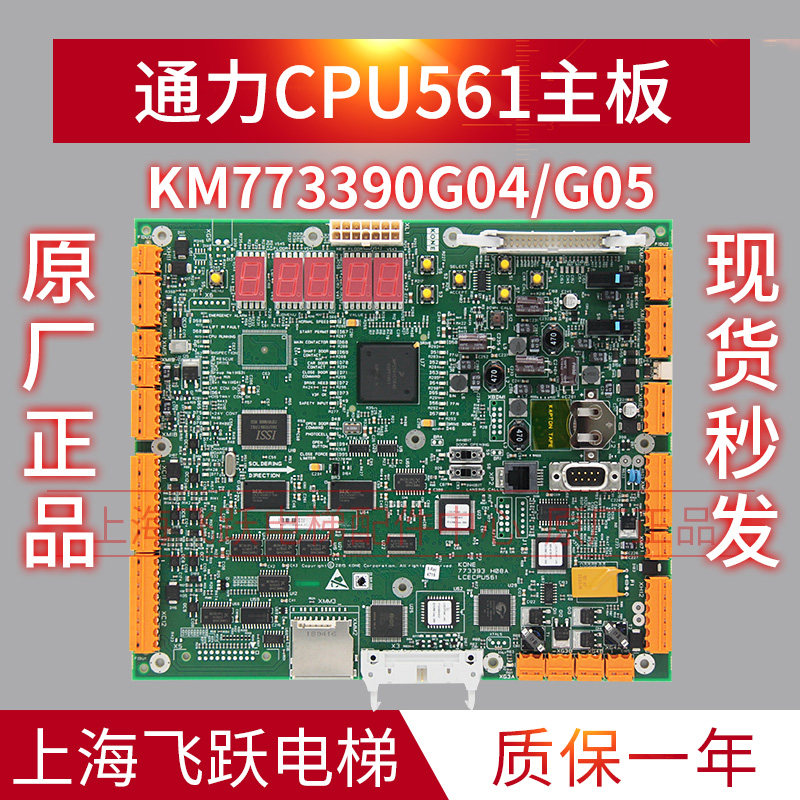 通力电梯主板CPU561KM773390G03/G04/G05全新原装773393H08并联梯