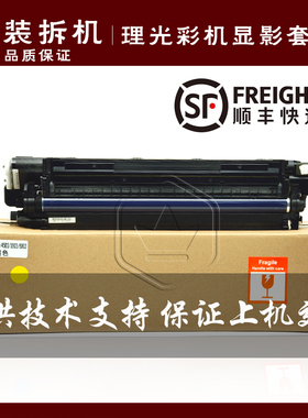 理光MPC2011 C2003 C3003 C3503 C4503 C5503 C6003原装套鼓 硒鼓