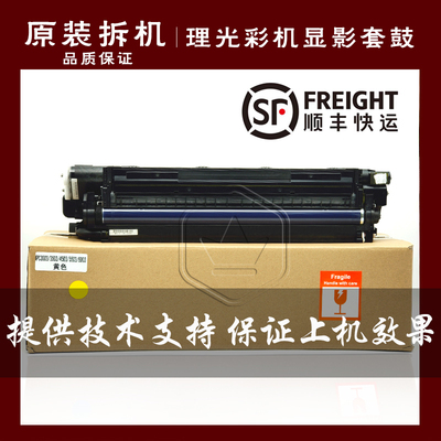 理光MPC2011 C2003 C3003 C3503 C4503 C5503 C6003原装套鼓 硒鼓