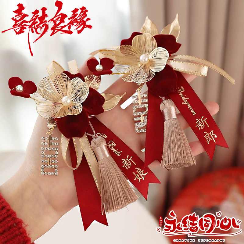 结婚胸花家人全套新郎新娘父母襟花一套婚礼胸针别花备婚用品大全