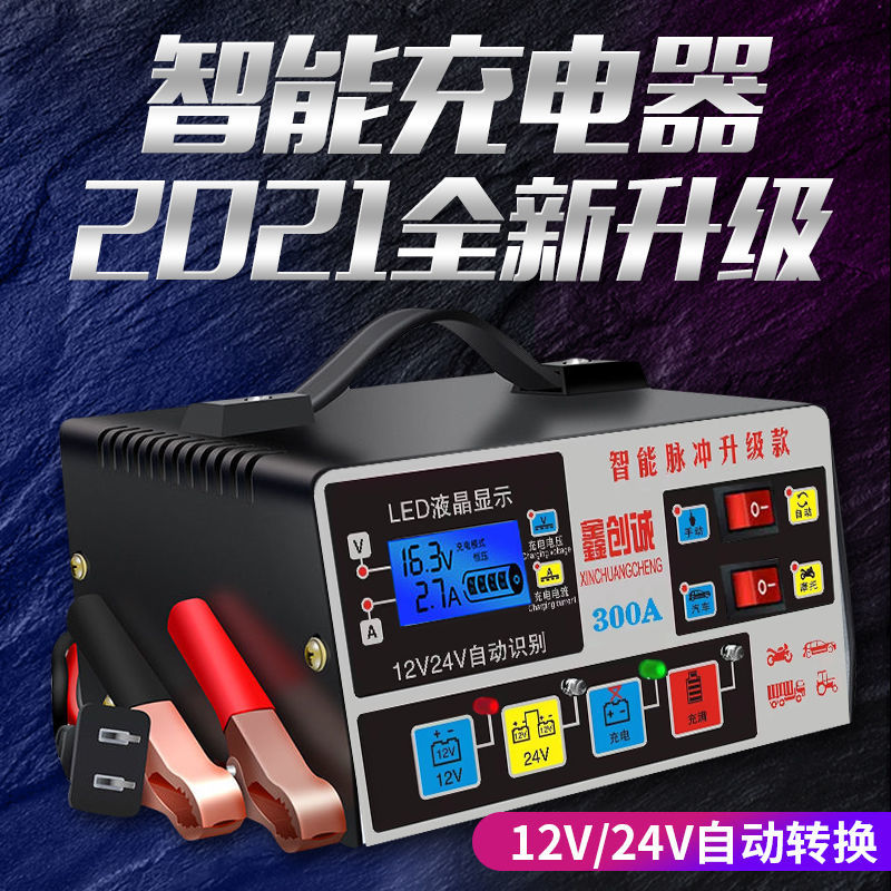 汽车电瓶充电器12V24V摩托车纯铜大功率智能修复自动蓄电池充电机