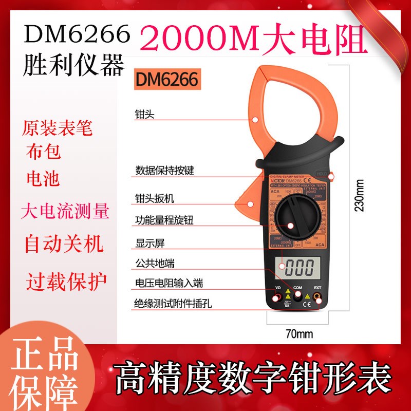 胜利万用表自动量程智能防烧数字VC9801A+高精度DM6266/DM3218