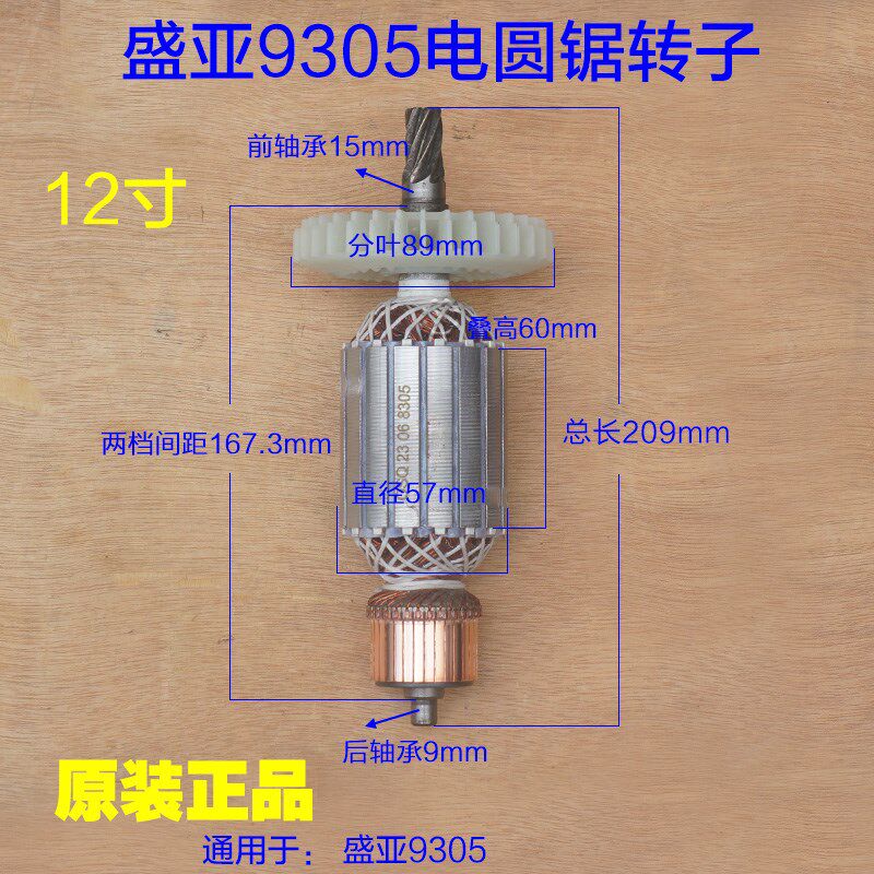 盛亚12寸电圆锯9305转子3800W手提锯台锯圆盘锯切割机7齿原厂配件