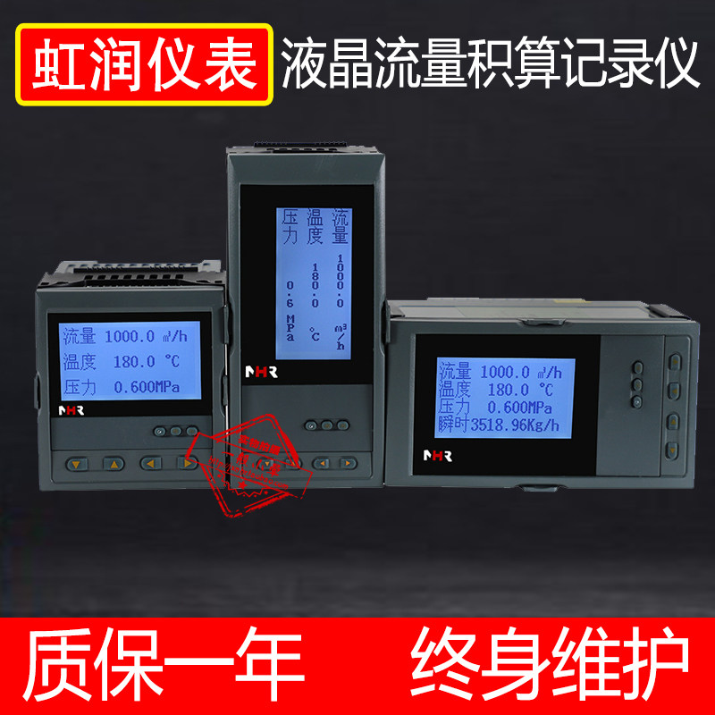 虹润水位新款表液晶显示流量积算仪无纸记录仪定量控制仪N6601RA